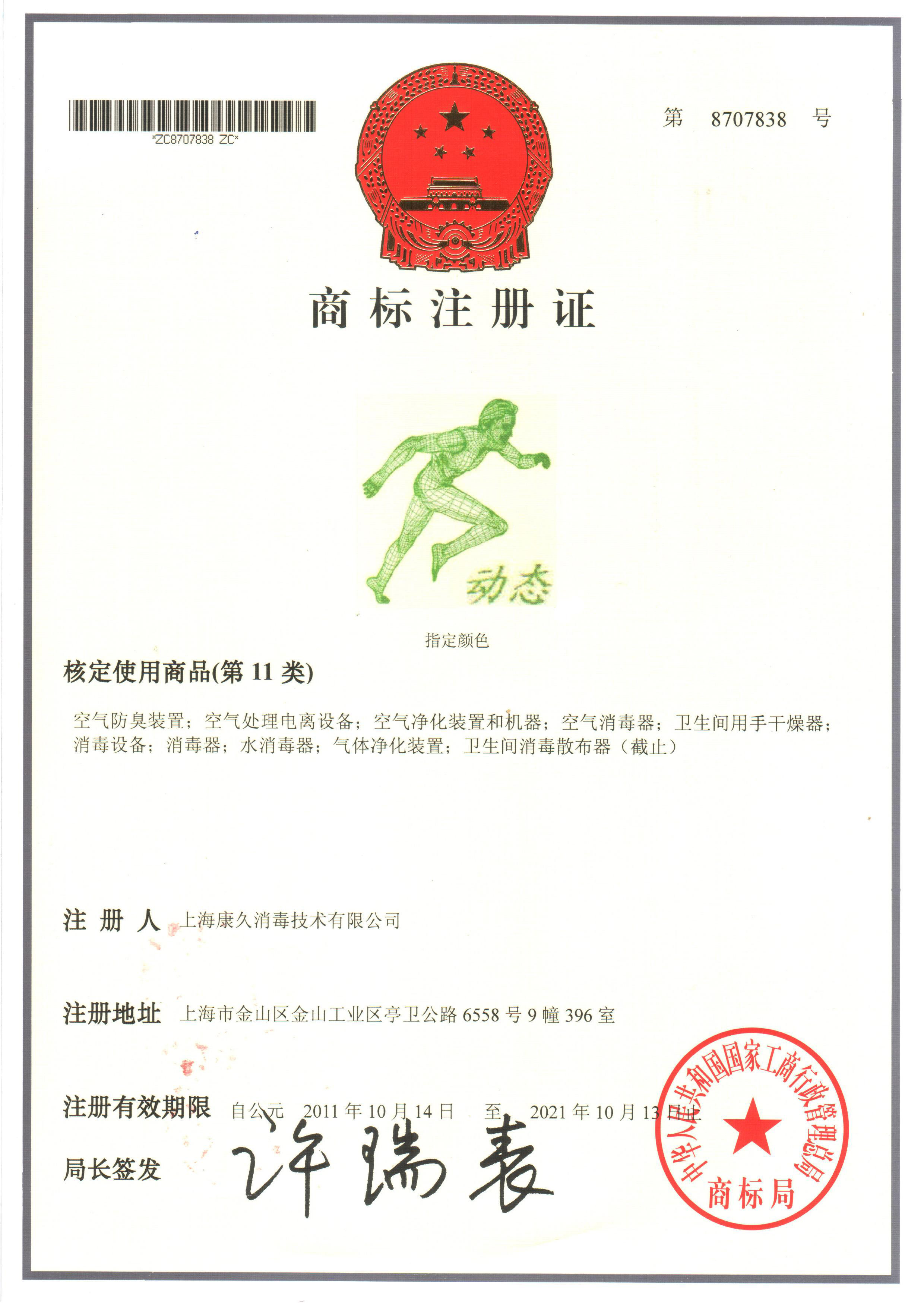 “宣城商标注册证动态